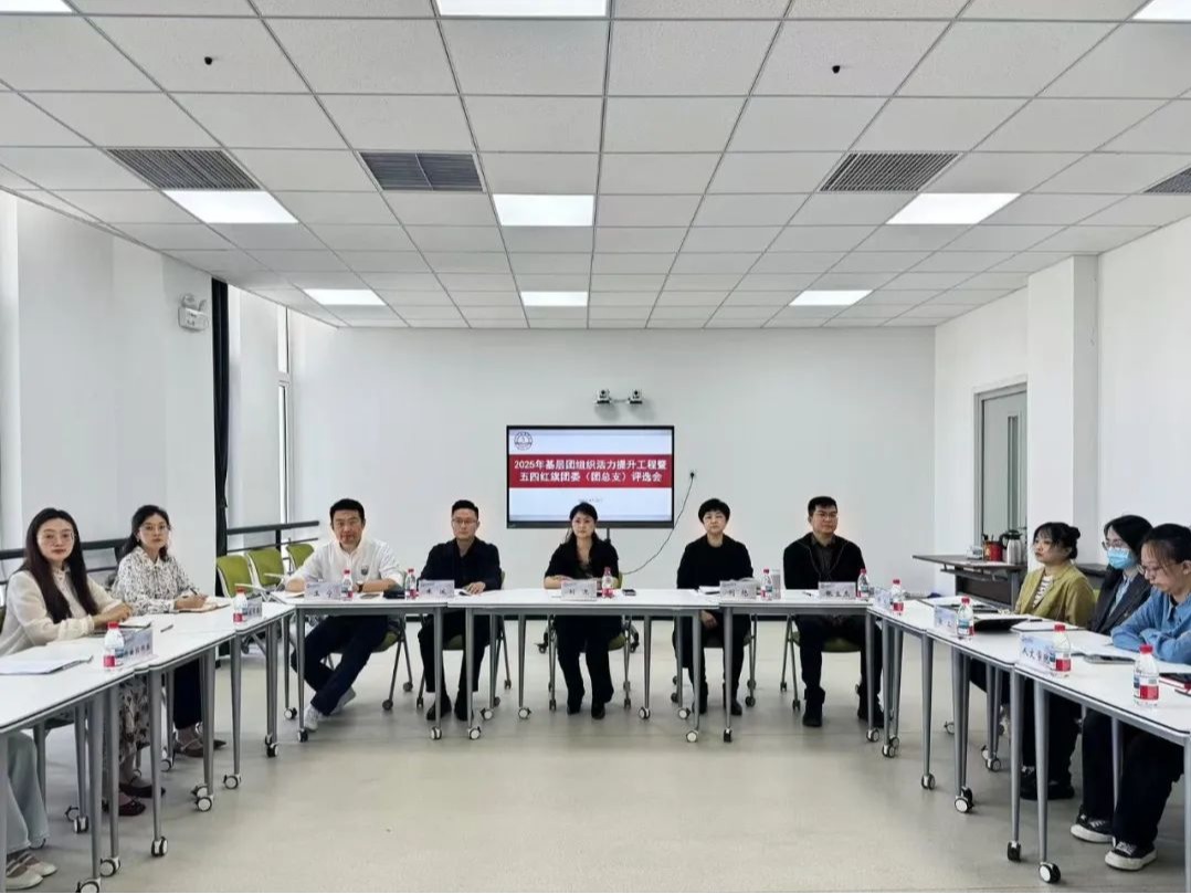 球速体育2025年基层团组织活力提升工程暨五四红旗团委（团总支）评选会召开