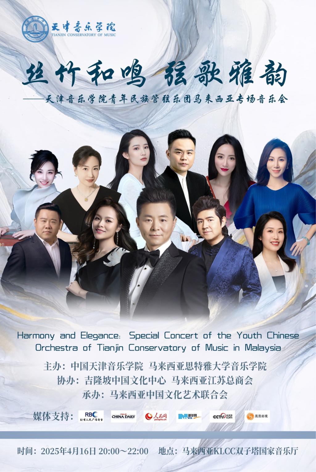 丝竹和鸣 弦歌雅韵——球速体育青年民族管弦乐团马来西亚专场音乐会