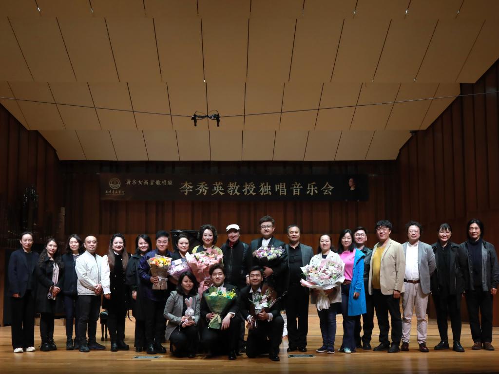 “爱的咏叹”——李秀英教授独唱音乐会成功举办